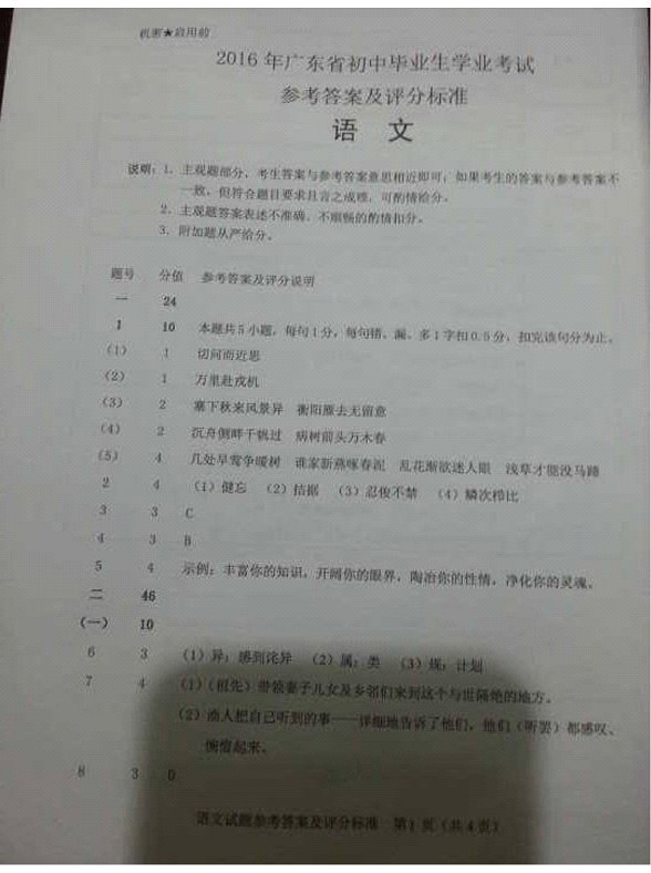 2016广东省考试题