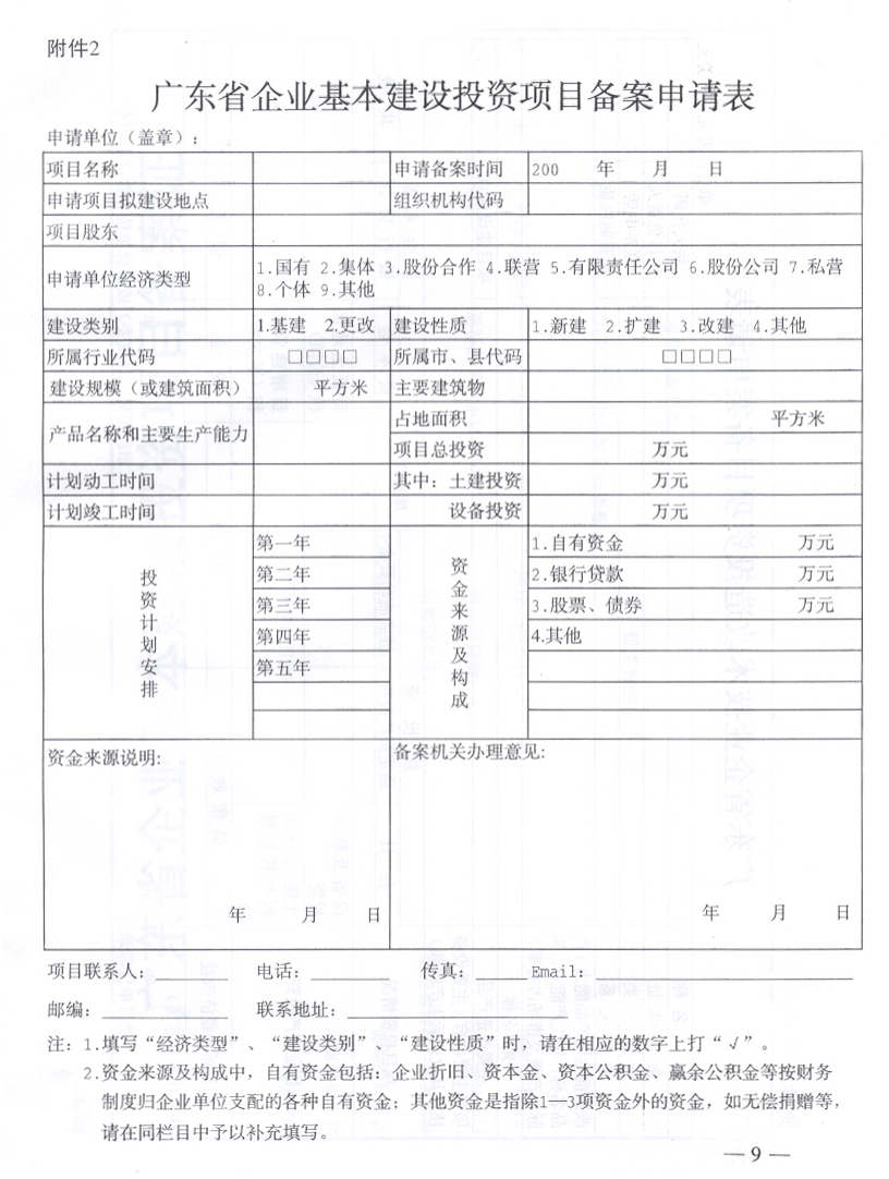 广东省标准备案