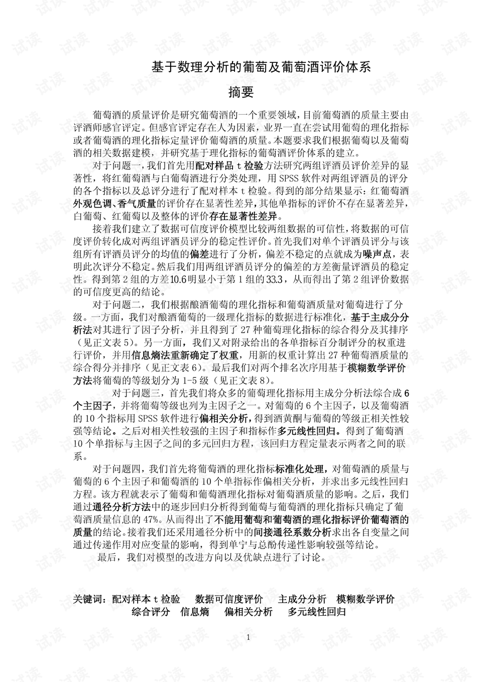 广东省数学建模大赛论文