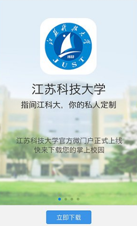 江苏科技大学科大圈