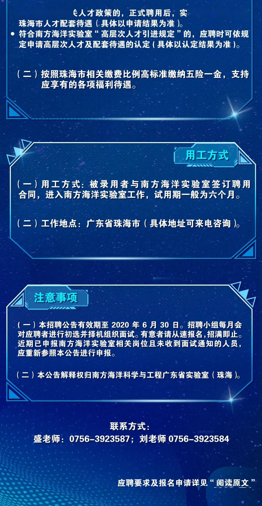 广东省 科学院招聘