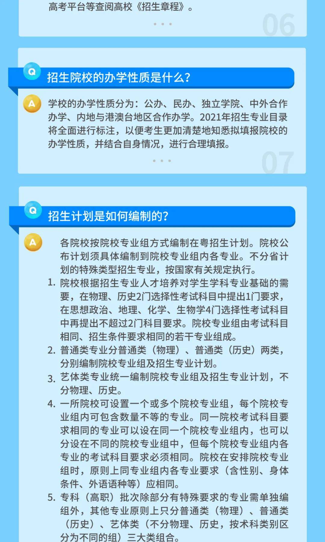 广东省综合信息填写