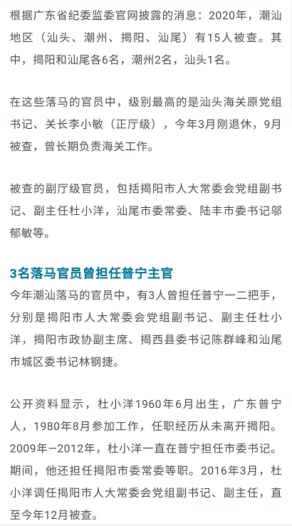 广东省 官员 黑名单