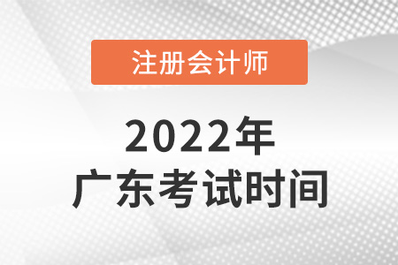 2022年广东省墲