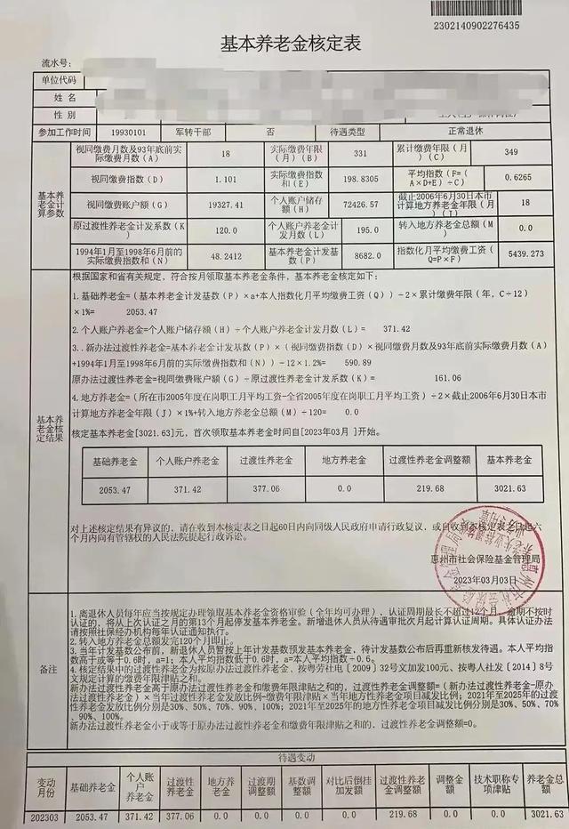 广东省社保入账时间