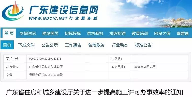 广东省住建厅网站