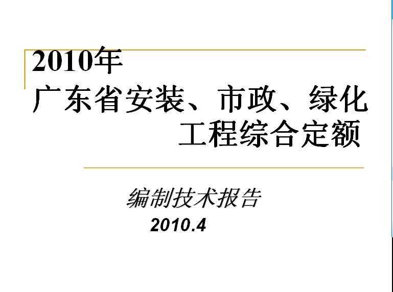 2010广东省安装定额