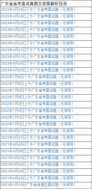 2016广东省公安面试