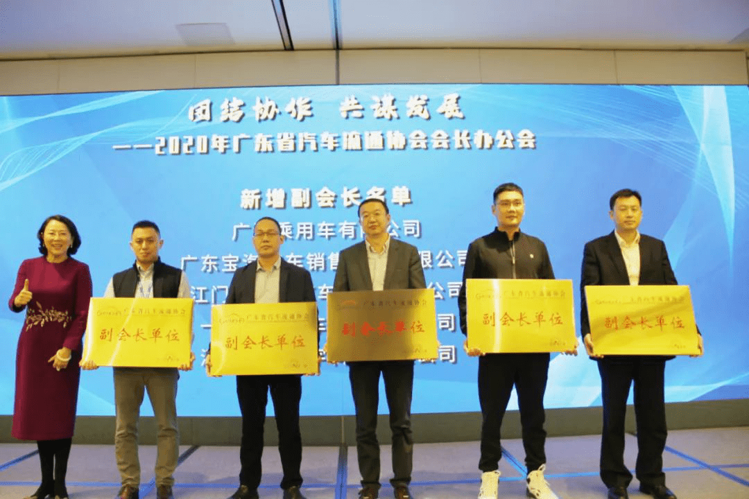 广东省汽车流通协会