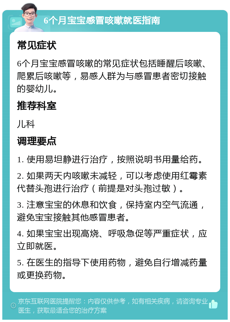 六个月大宝宝咳嗽怎么办