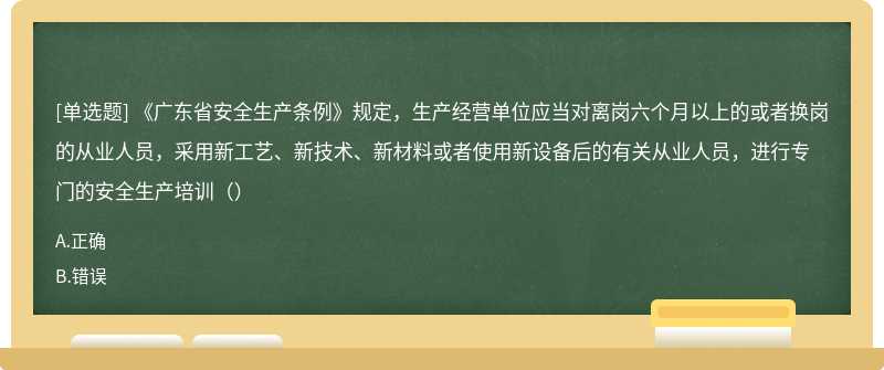 广东省安全条例题目