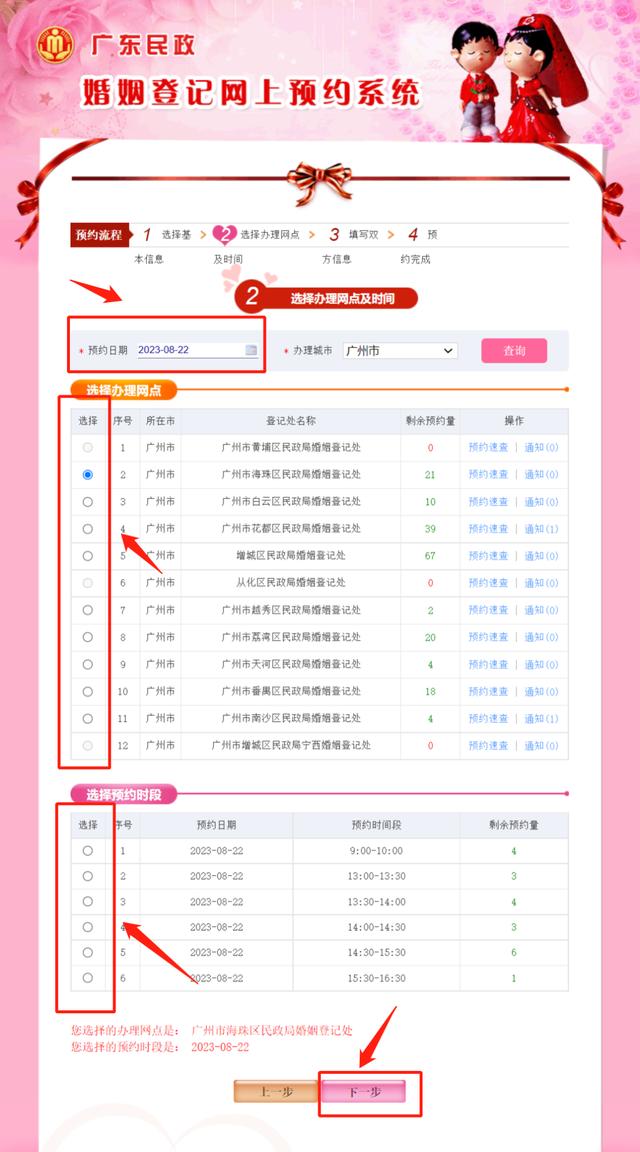 广东省 婚姻登记预约