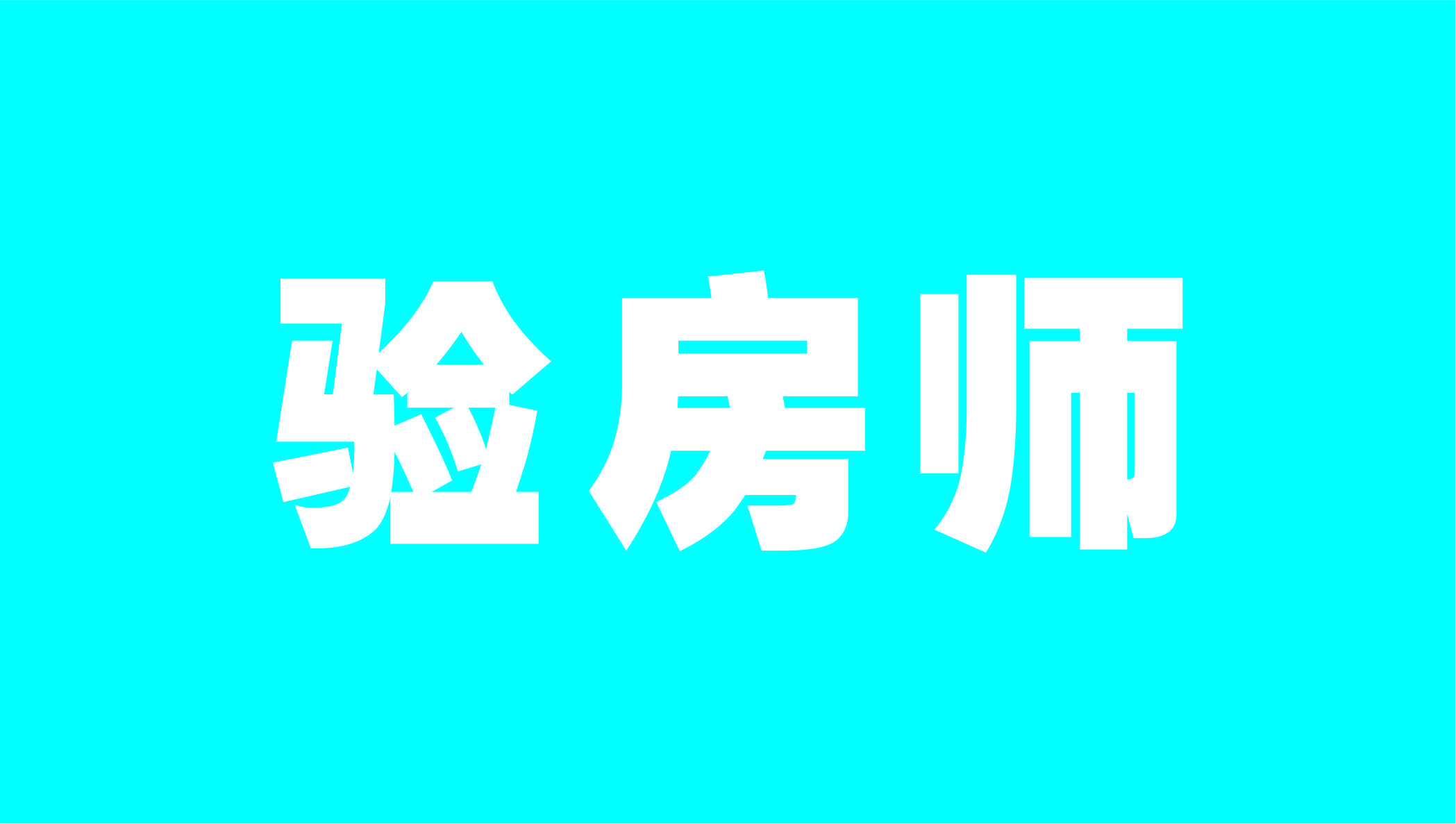 广东汕头劳务有限公司