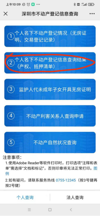 深圳房产信息查询系统