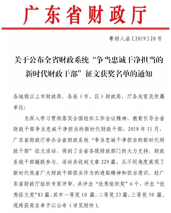 广东省财政系统征文查询